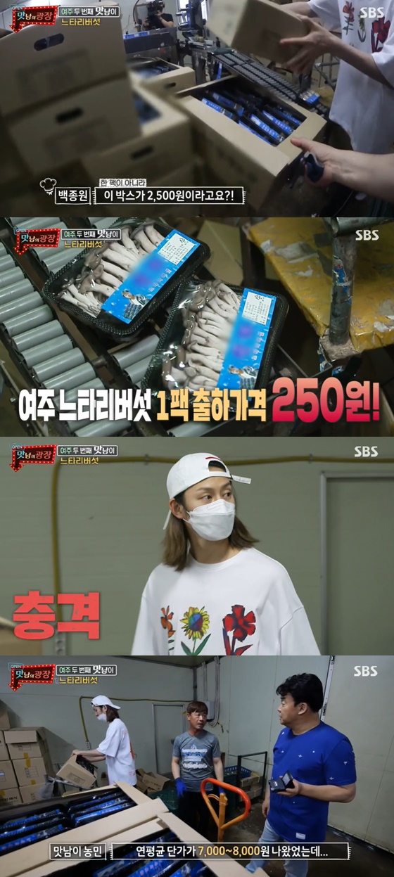 /사진= SBS 예능 '맛남의 광장' 방송 화면