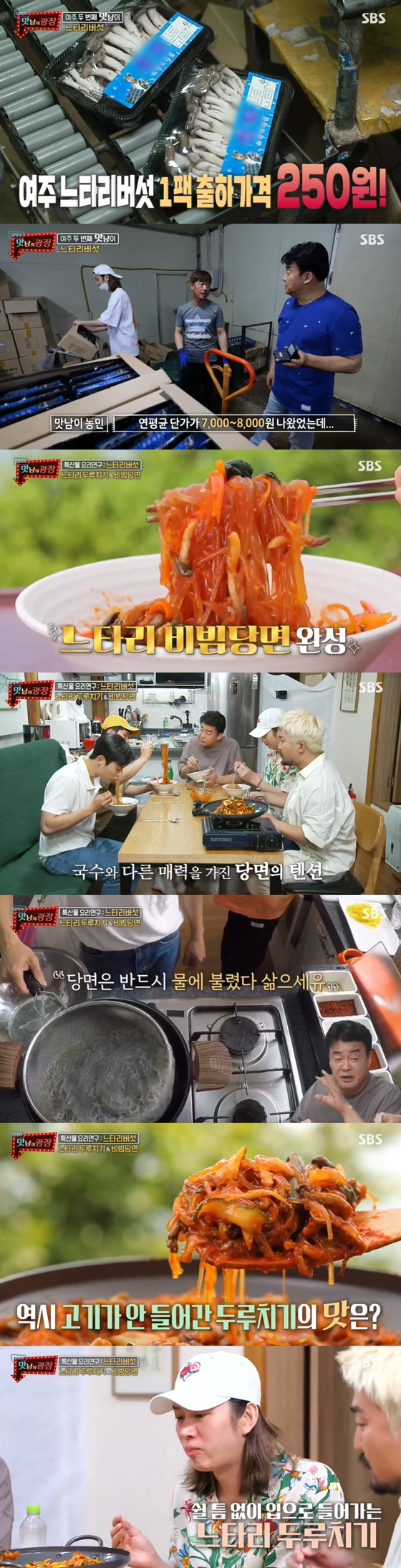 /사진= SBS 예능 '맛남의 광장' 방송 화면