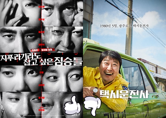 /사진=영화 '지푸라기라도 잡고 싶은 짐승들', '택시운전사' 포스터