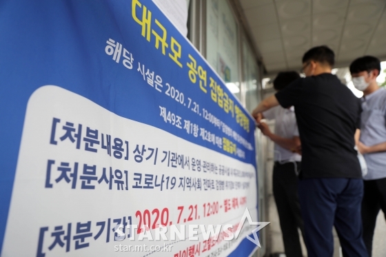 미스터트롯TOP7 임영웅, 영탁, 이찬원, 김호중, 정동원, 김희재, 장민호와 참가자들이 함께하는 내일은 '미스터트롯' 대국민 감사콘서트가 열릴 예정인 올림픽공원 KSPO DOME에 22일 오전 송파구 관계자들이 대규모 공연 집합금지 행정명령 내용이 담긴 현수막을 걸고 있다. / 사진=임성균 기자 tjdrbs23@