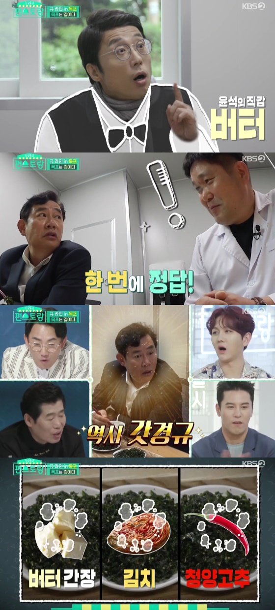 /사진=KBS 2TV '신상출시 편스토랑' 방송 화면 캡처