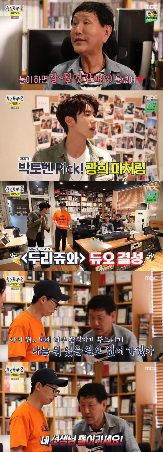 /사진=MBC '놀면 뭐하니' 방송 화면 캡처