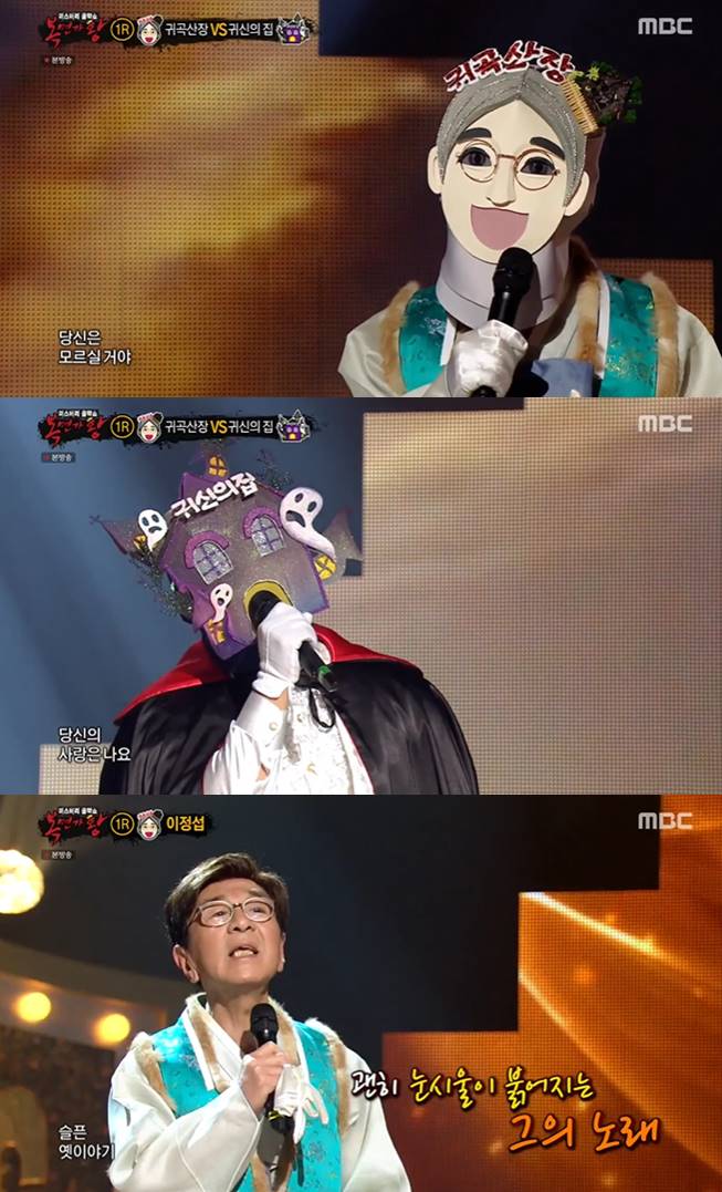 /사진=MBC '복면가왕' 방송화면 캡처