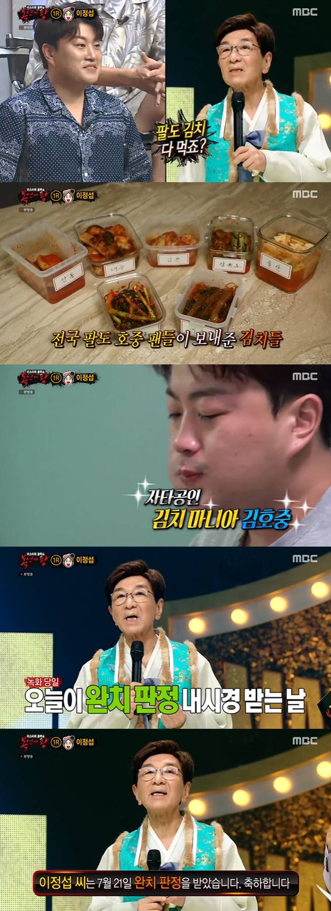 /사진=MBC '복면가왕' 방송화면 캡처
