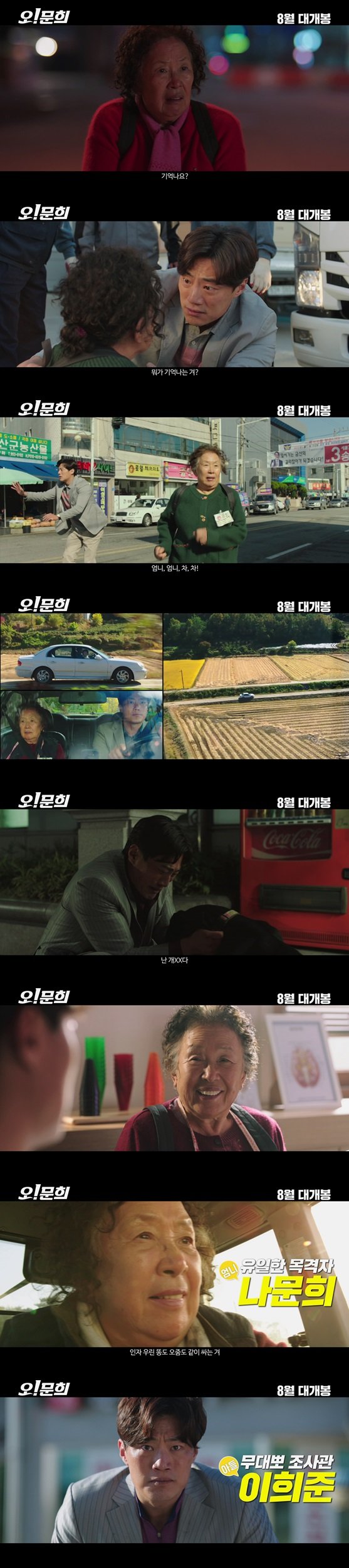 /사진=예고편 캡처