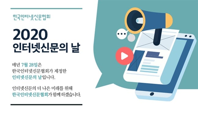 2020 인터넷신문의 날.
