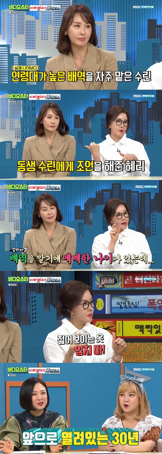 /사진= MBC에브리원 '비디오 스타' 방송 화면