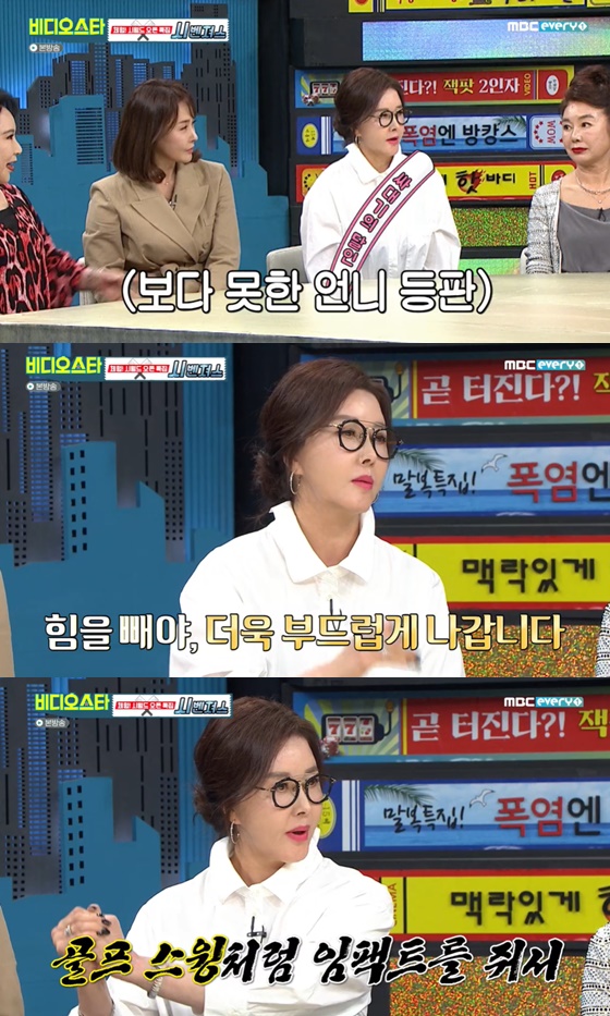 /사진= MBC 에브리원 '비디오 스타' 방송 화면