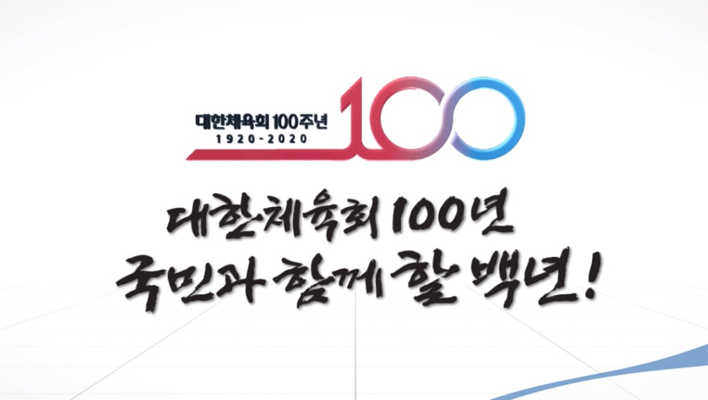 대한체육회 100주년 엠블럼.  /사진=대한체육회