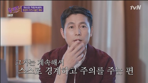 정우성 /사진=tvN '유 퀴즈 온 더 블럭' 방송화면 캡처