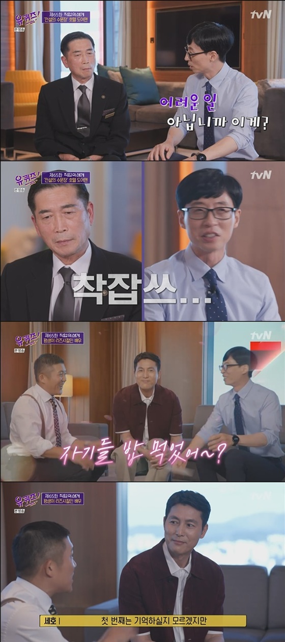/사진=tvN '유 퀴즈 온 더 블럭' 방송화면 캡처