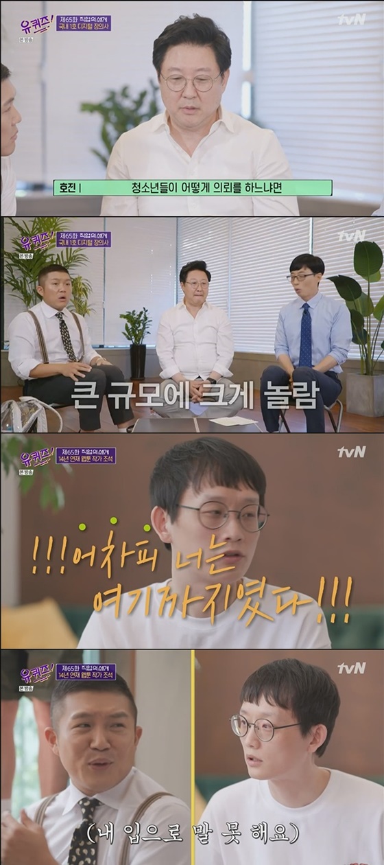 /사진=tvN '유 퀴즈 온 더 블럭' 방송화면 캡처