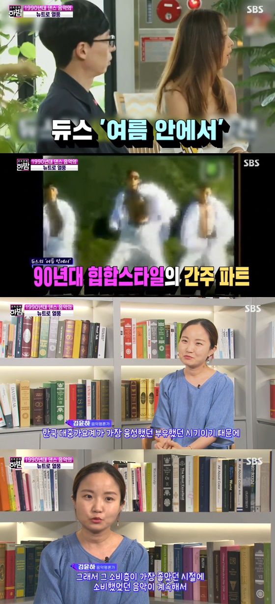 /사진= SBS 예능 '본격연예 한밤' 방송 화면