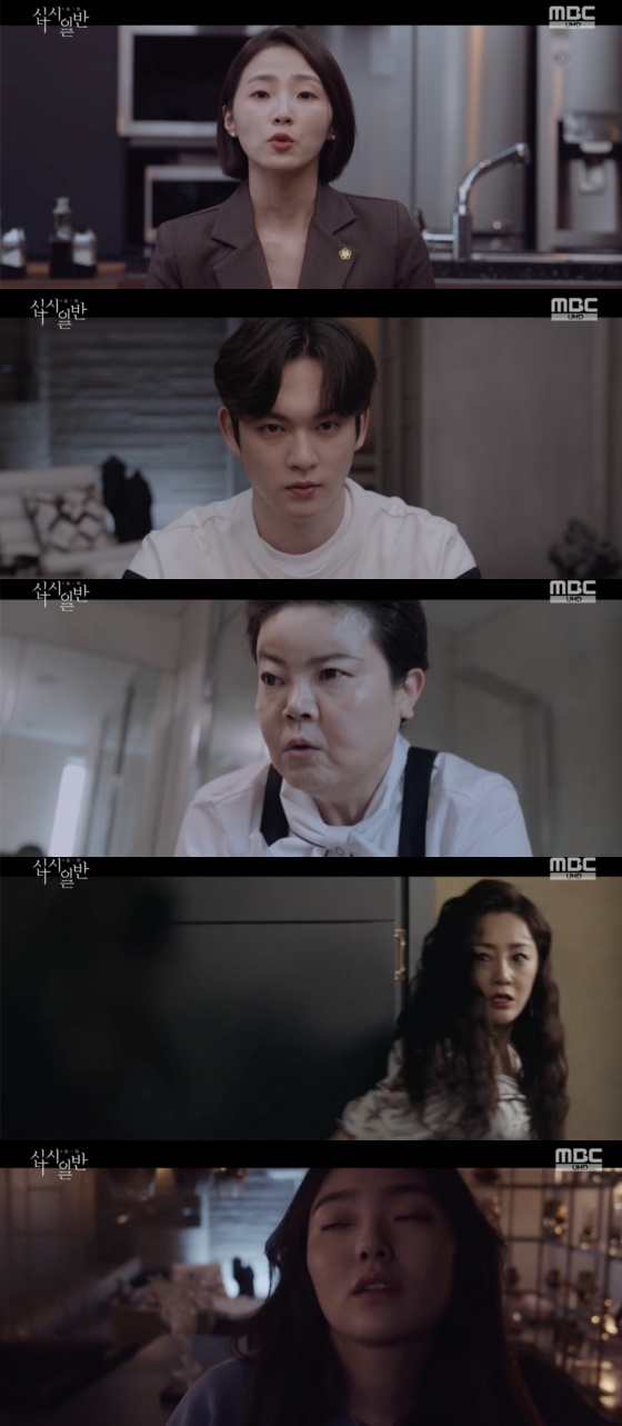 /사진=MBC 수목드라마 '십시일반' 방송화면 캡처