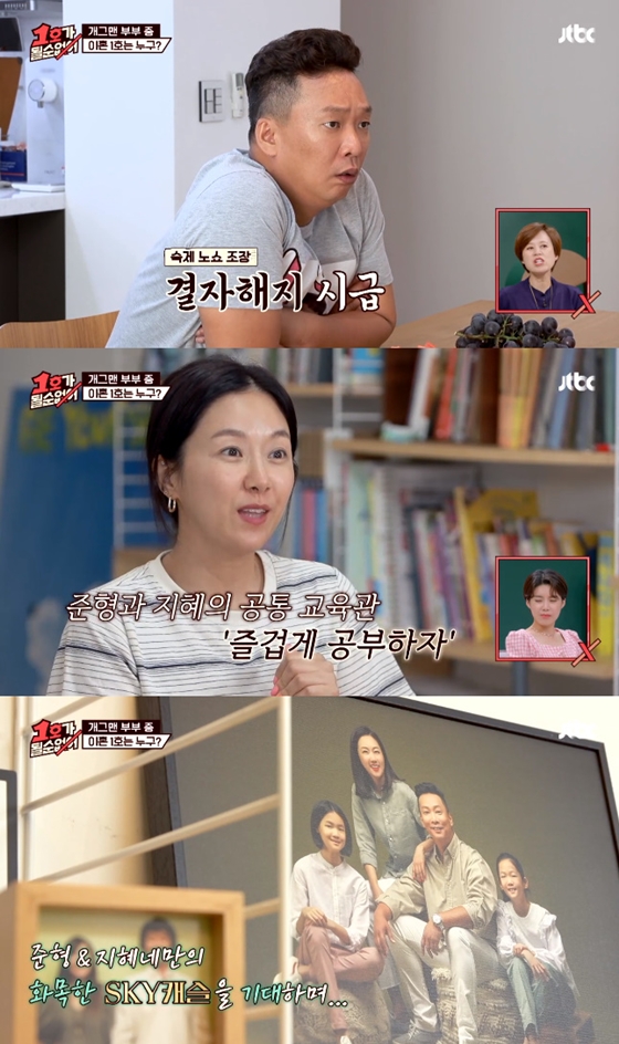 /사진=JTBC '1호가 될 순 없어' 방송화면 캡처