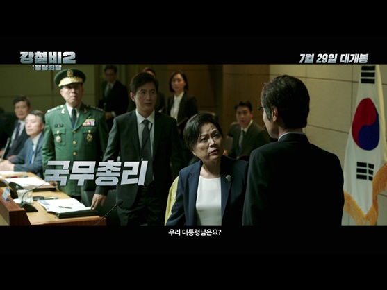 /사진='강철비2 : 정상회담'