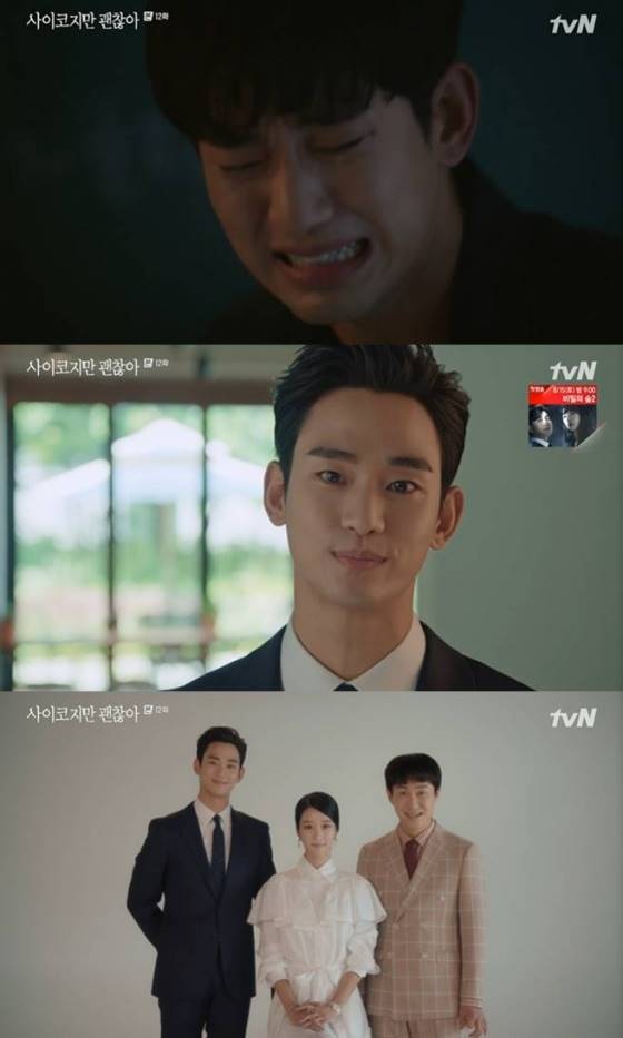 /사진=tvN '사이코지만 괜찮아' 방송화면 캡처