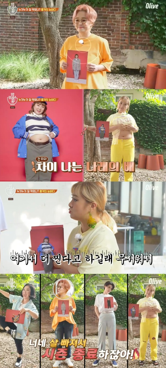 /사진=올리브TV '편 먹고 갈래요-밥블레스유2' 방송화면 캡처