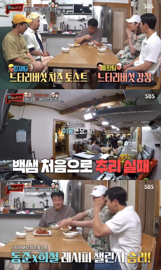/사진= SBS 예능 '맛남의 광장' 방송 화면