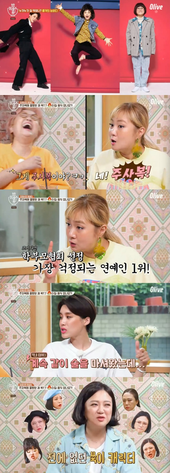 /사진=올리브TV '편 먹고 갈래요-밥블레스유2' 방송화면 캡처