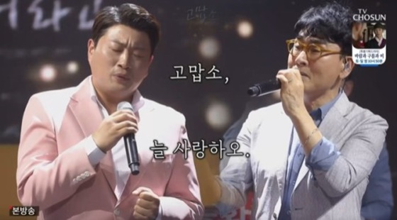 /사진=TV조선 '사랑의 콜센타' 방송화면 캡처