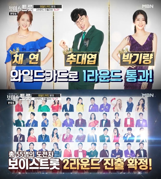 /사진= MBN 예능 '보이스트롯' 방송 화면