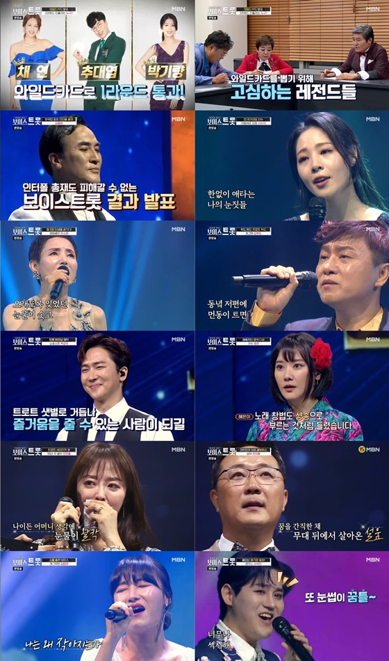 /사진=MBN '보이스트롯' 방송화면 캡처