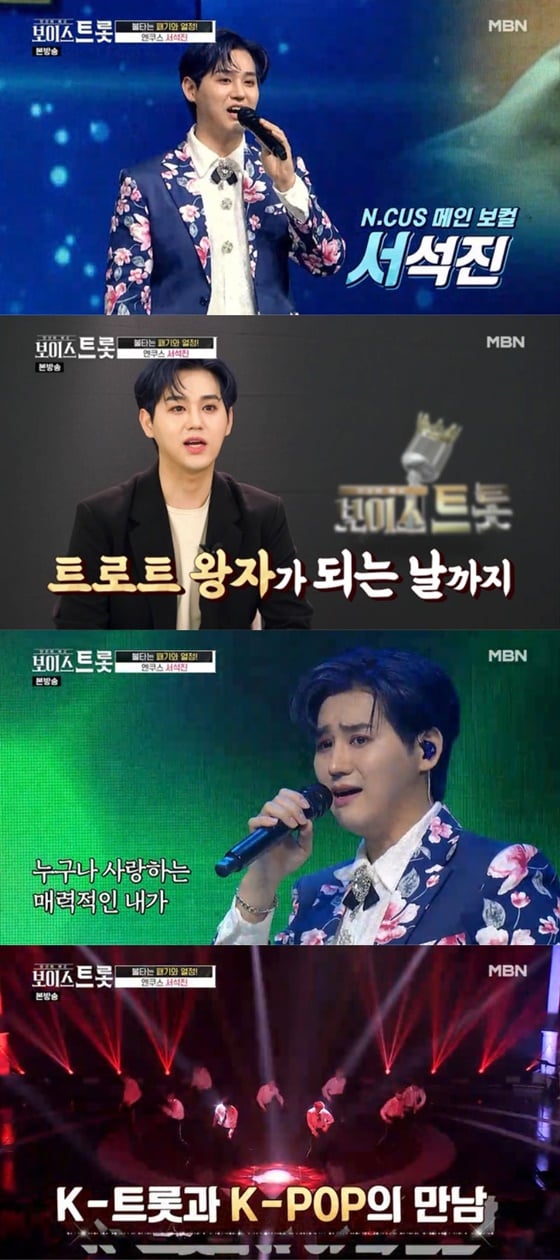 /사진=MBN '보이스트롯' 방송화면 캡처