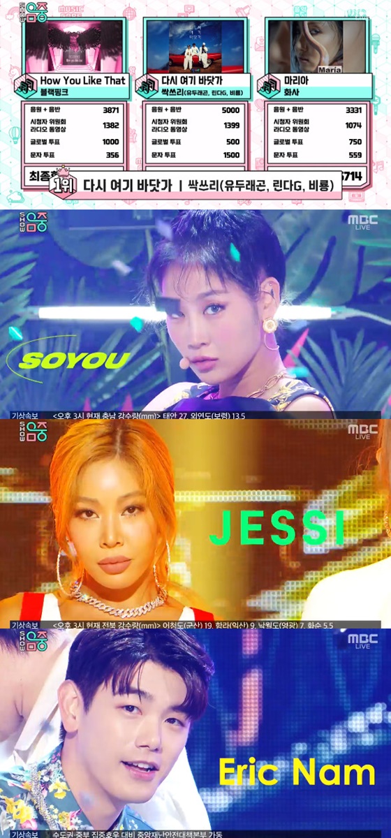 /사진=MBC '쇼! 음악중심' 방송화면 캡처