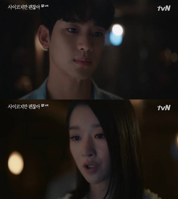 /사진=tvN '사이코지만 괜찮아' 방송화면 캡처