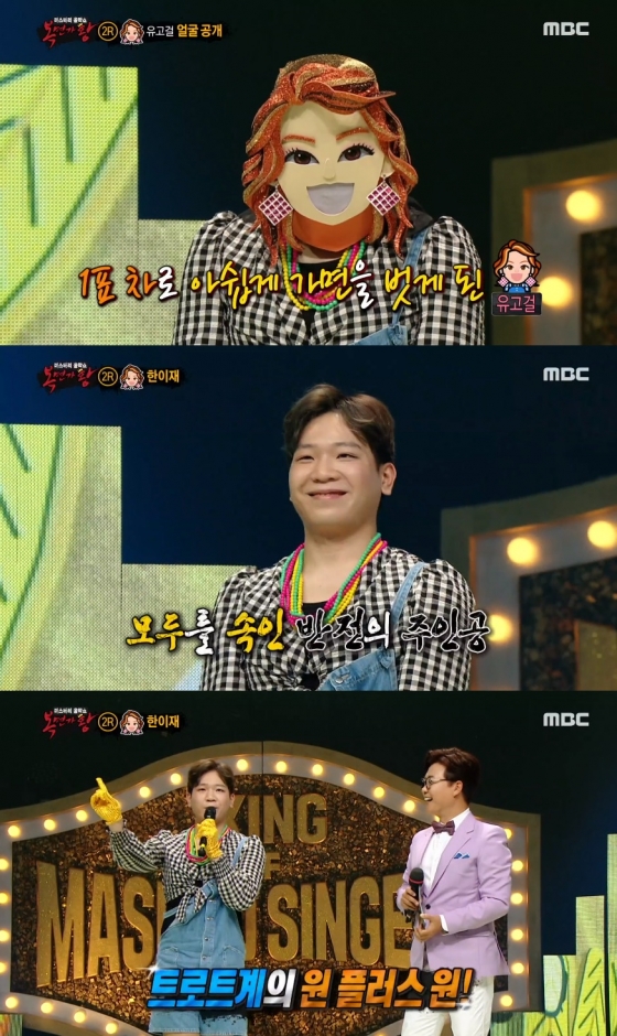 /사진=MBC '복면가왕' 방송화면