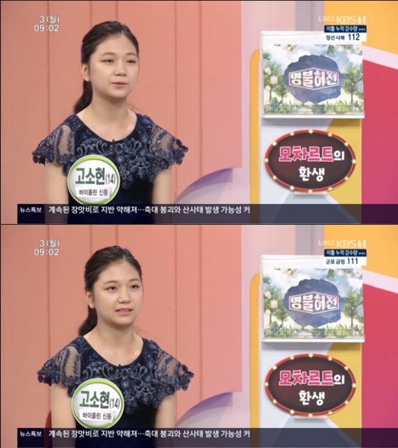 바이올린 신동 고소현 /사진=KBS 1TV '아침마당' 방송화면 캡처