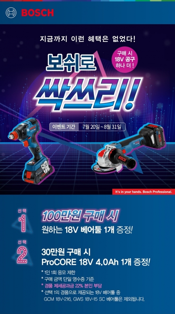/사진제공=보쉬