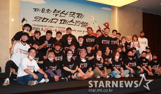 제8회 부산국제코미디페스티벌 기자간담회/사진=이동훈 기자