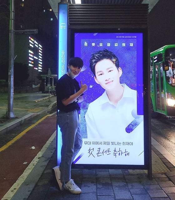 /사진=김희재 인스타그램