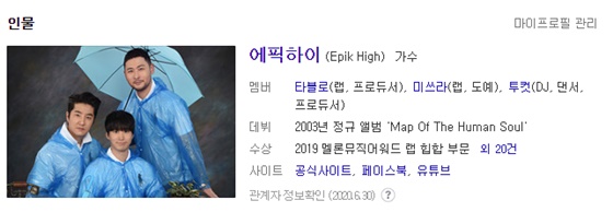 /사진=포털 사이트서 에픽하이 검색 시 나오는 프로필 사진 캡처