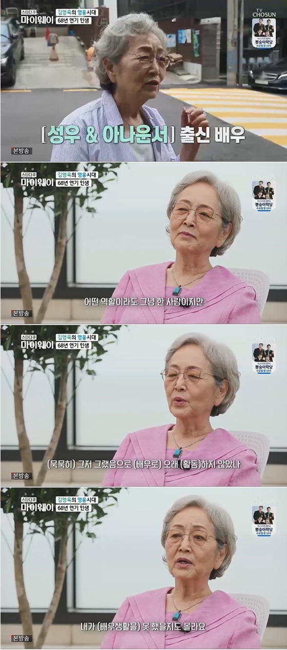 김영옥 /사진=TV조선 '인생다큐 마이웨이' 방송화면 캡처