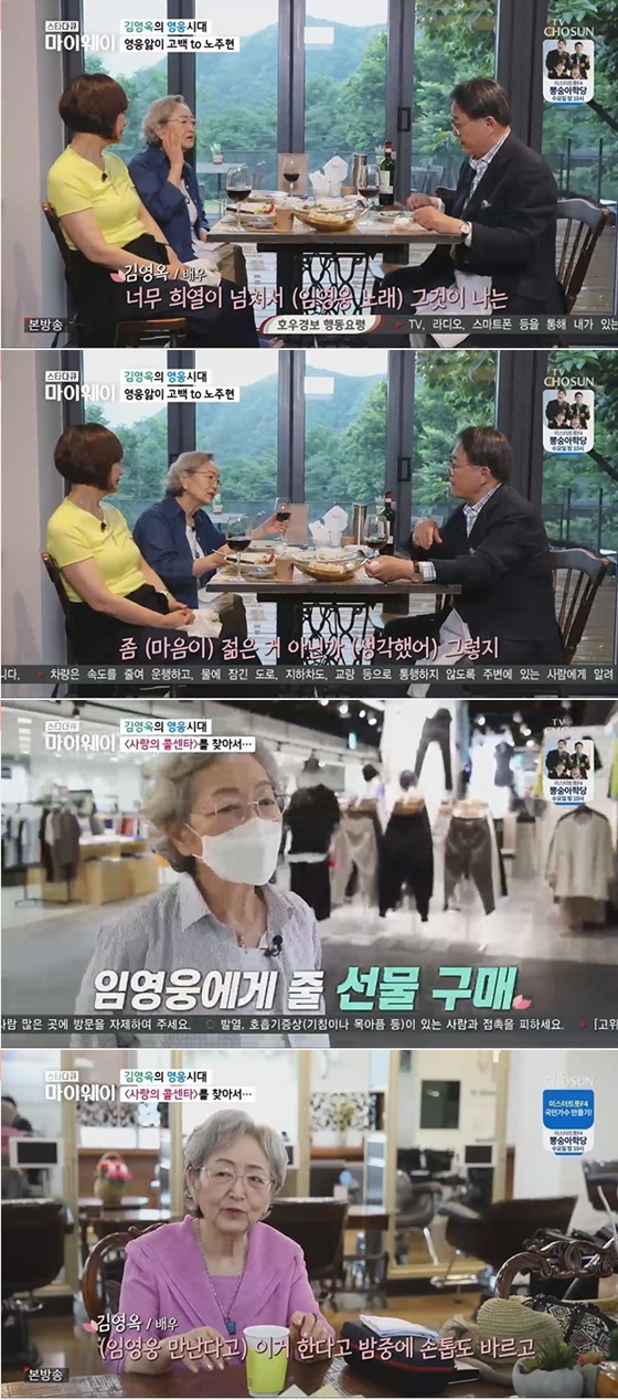 /사진=TV조선 '인생다큐 마이웨이' 방송화면 캡처