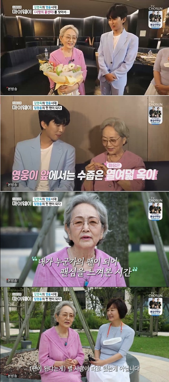 /사진=TV조선 '인생다큐 마이웨이' 방송화면 캡처
