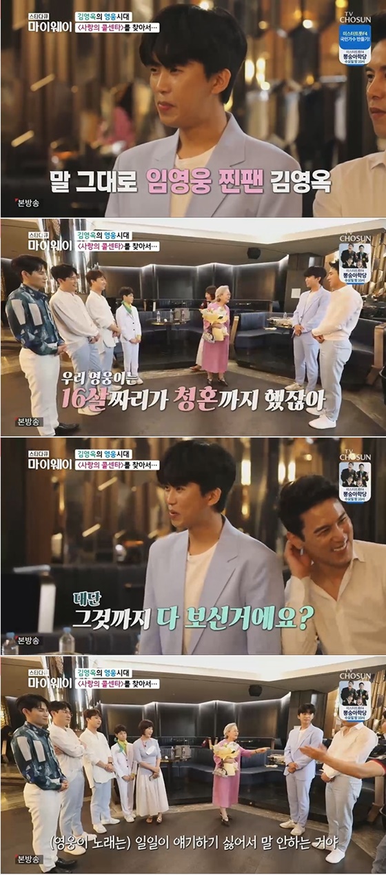 /사진=TV조선 '인생다큐 마이웨이' 방송화면 캡처