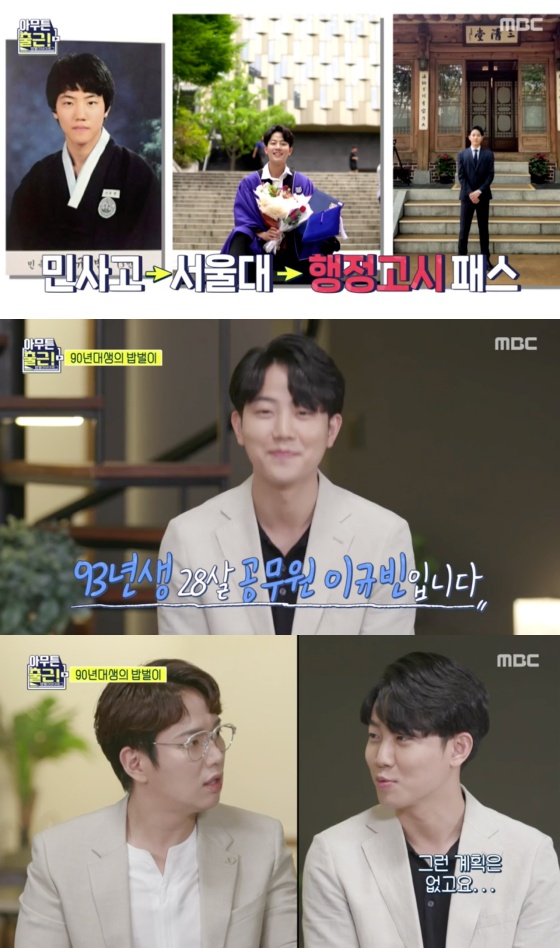/사진=MBC 예능 프로그램 '아무튼 출근' 방송화면 캡처