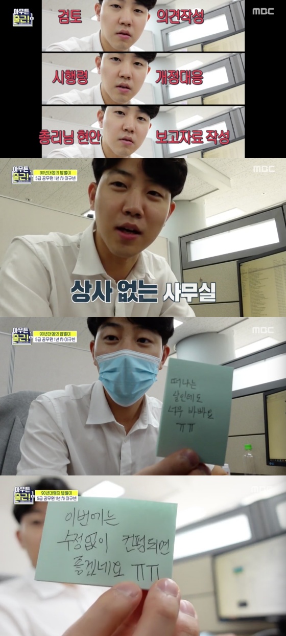 /사진=MBC 예능 프로그램 '아무튼 출근' 방송화면 캡처