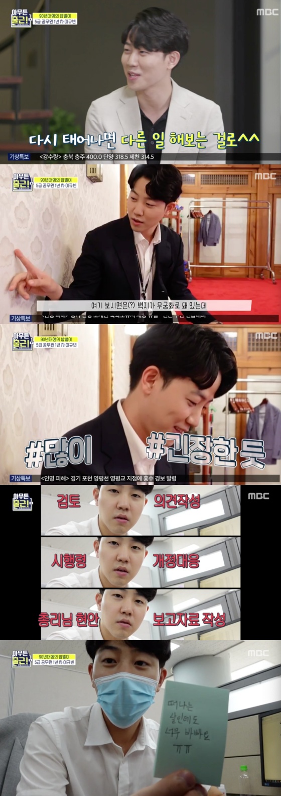 /사진=MBC 예능 프로그램 '아무튼 출근' 방송화면 캡처