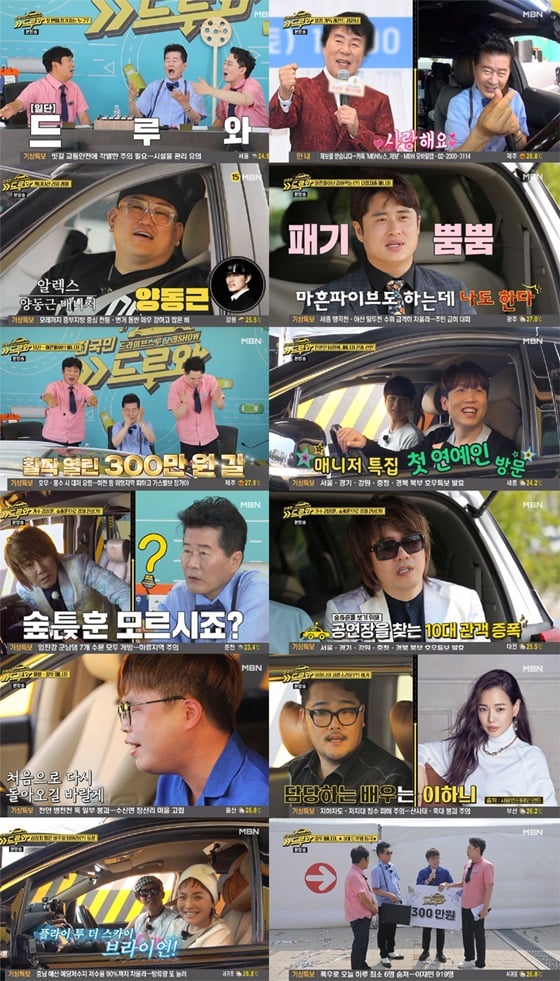 /사진='전국민 드루와' 방송 화면