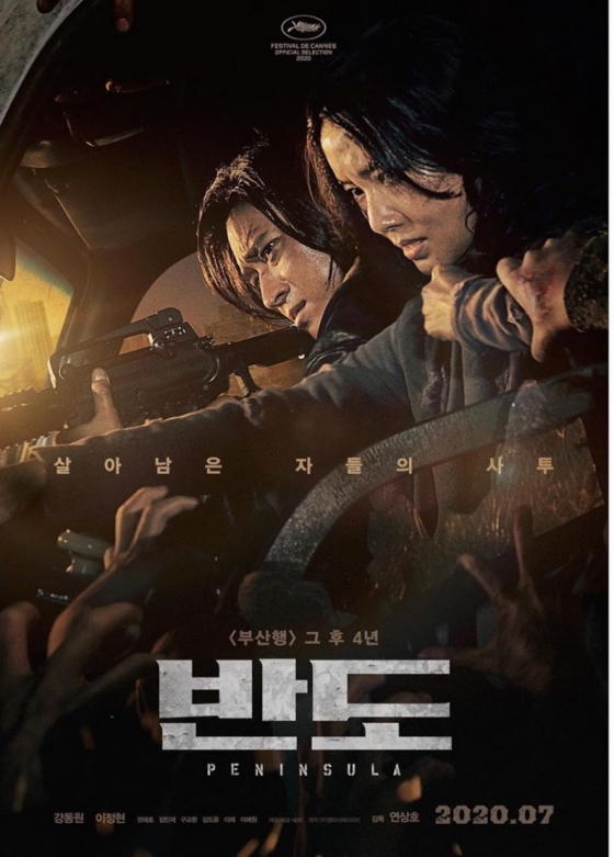/사진=영화 '반도' 포스터