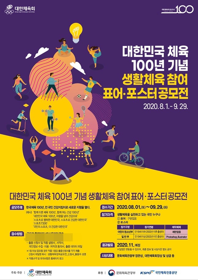 /자료=대한체육회