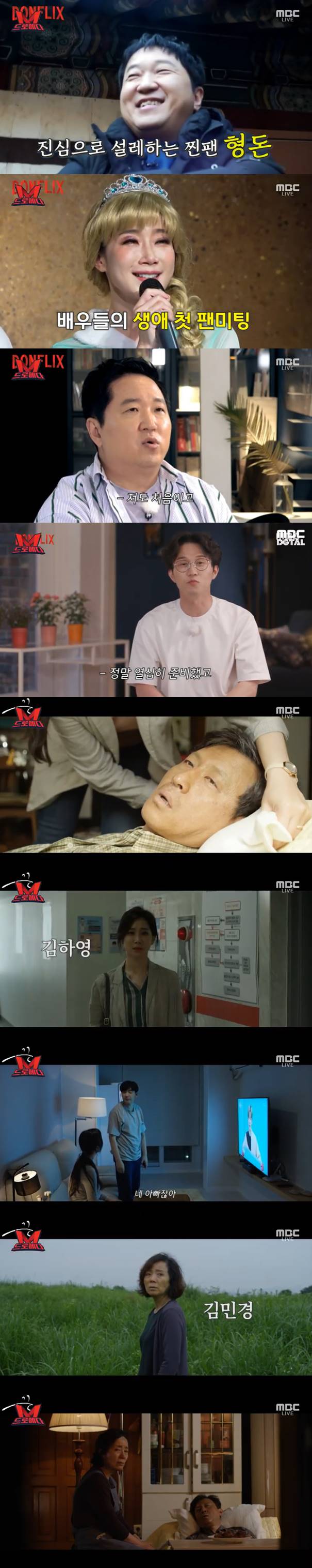 /사진=MBC