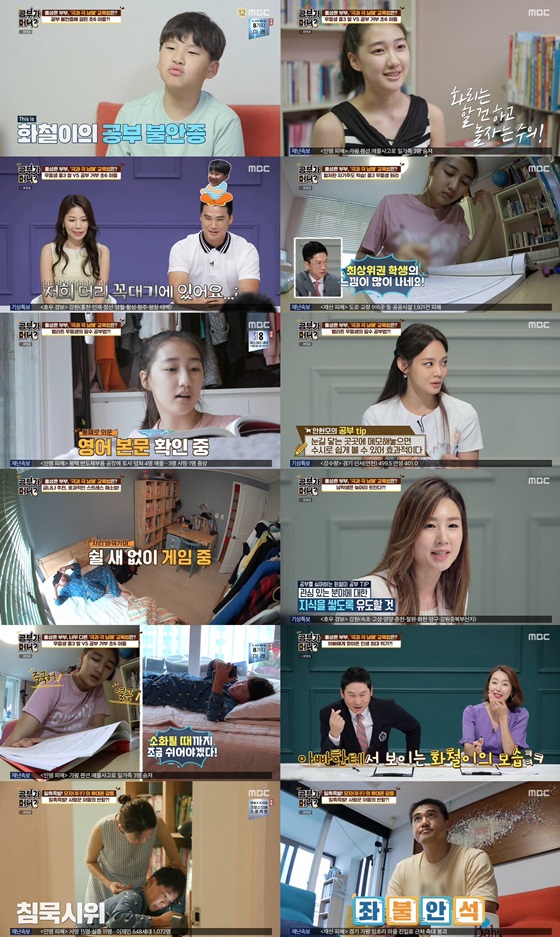 /사진='공부가 머니?' 방송 화면