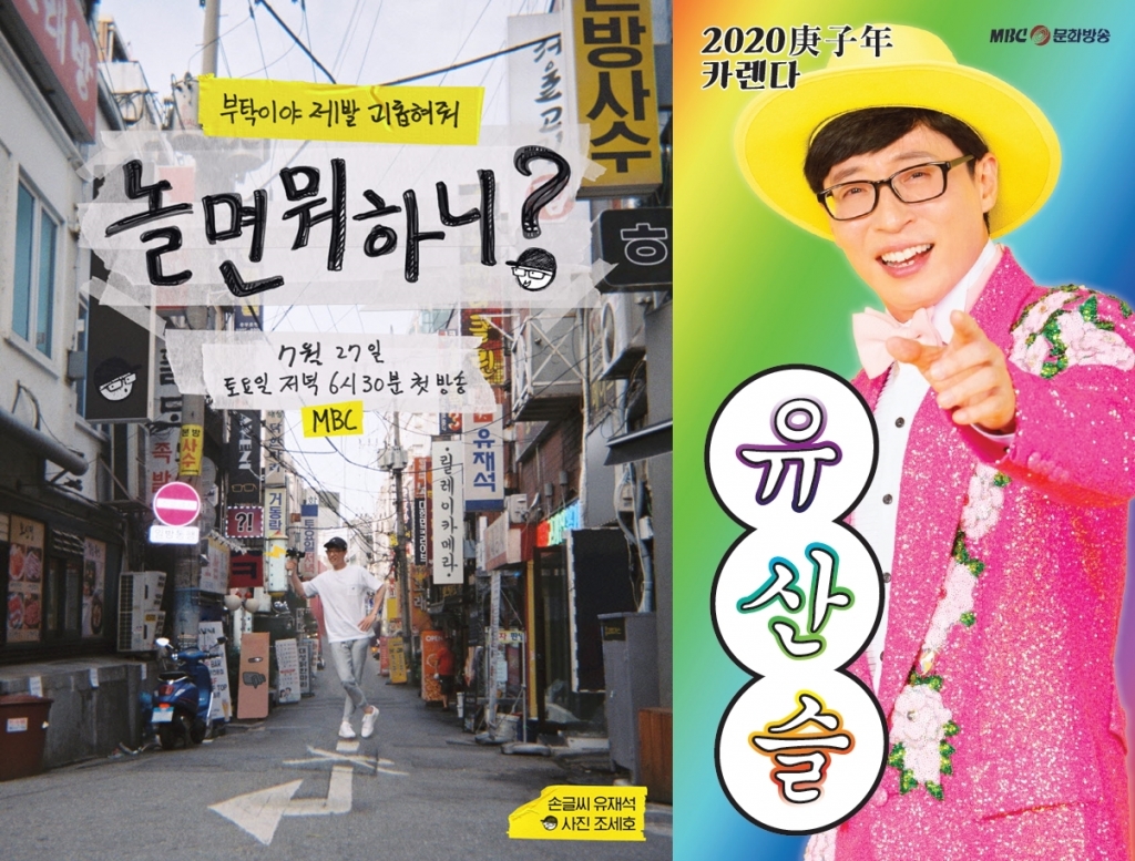 /사진=MBC