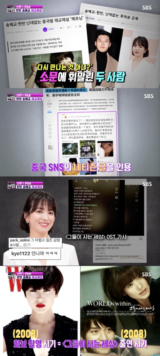 /사진=SBS '본격연예 한밤' 방송화면 캡처
